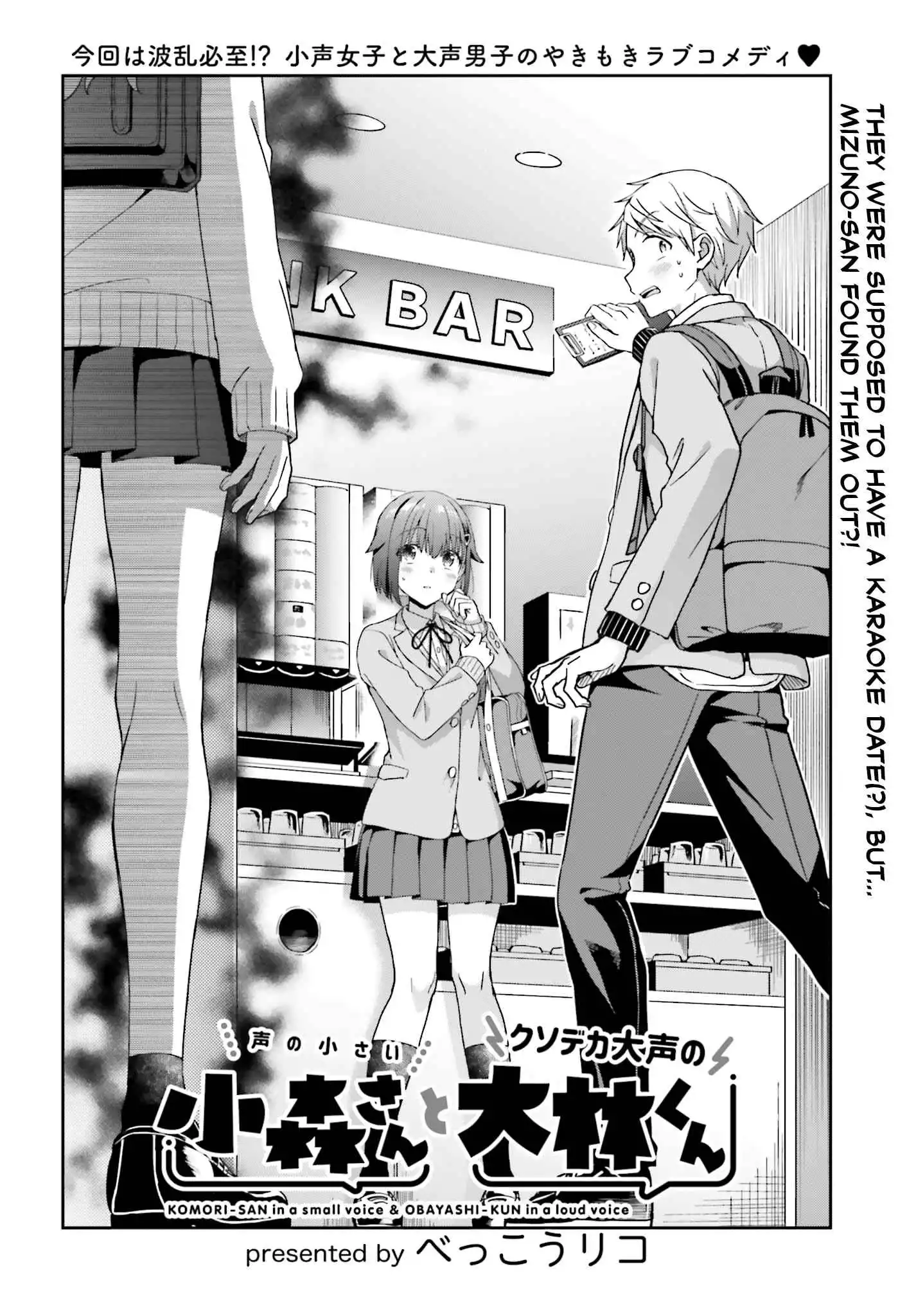 The Quiet Komori-san and the Loud Oobayashi-kun Chapter 19 1